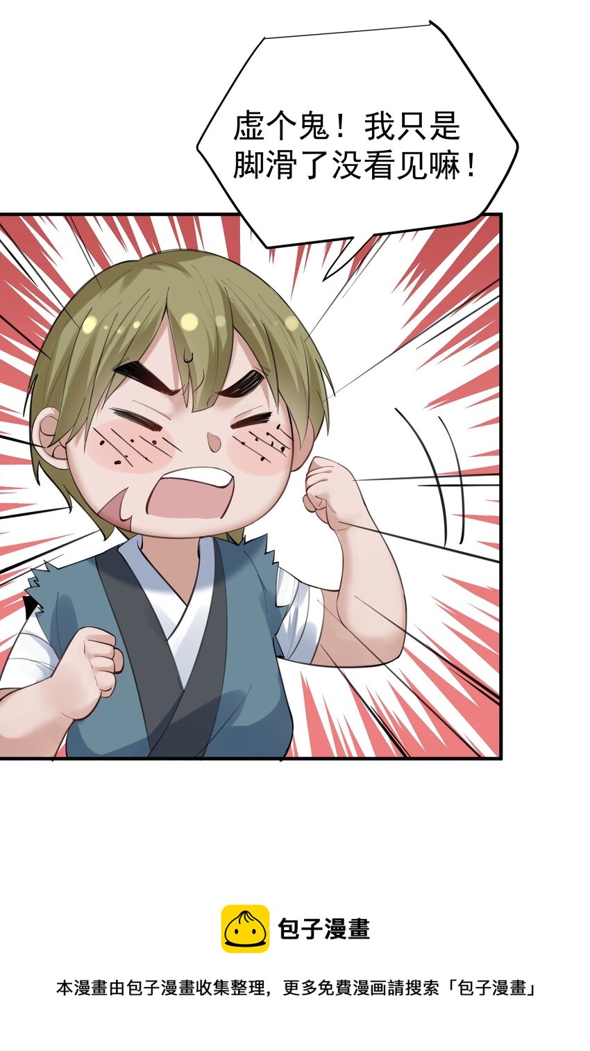 我什么时候无敌了漫画,052 元婴妖兽1图