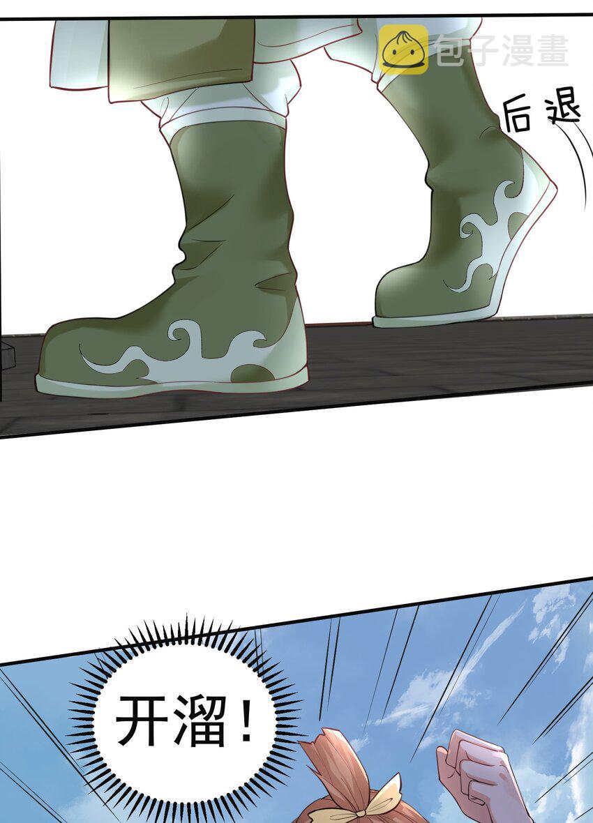我什么时候无敌了漫画,043 修为暴露2图