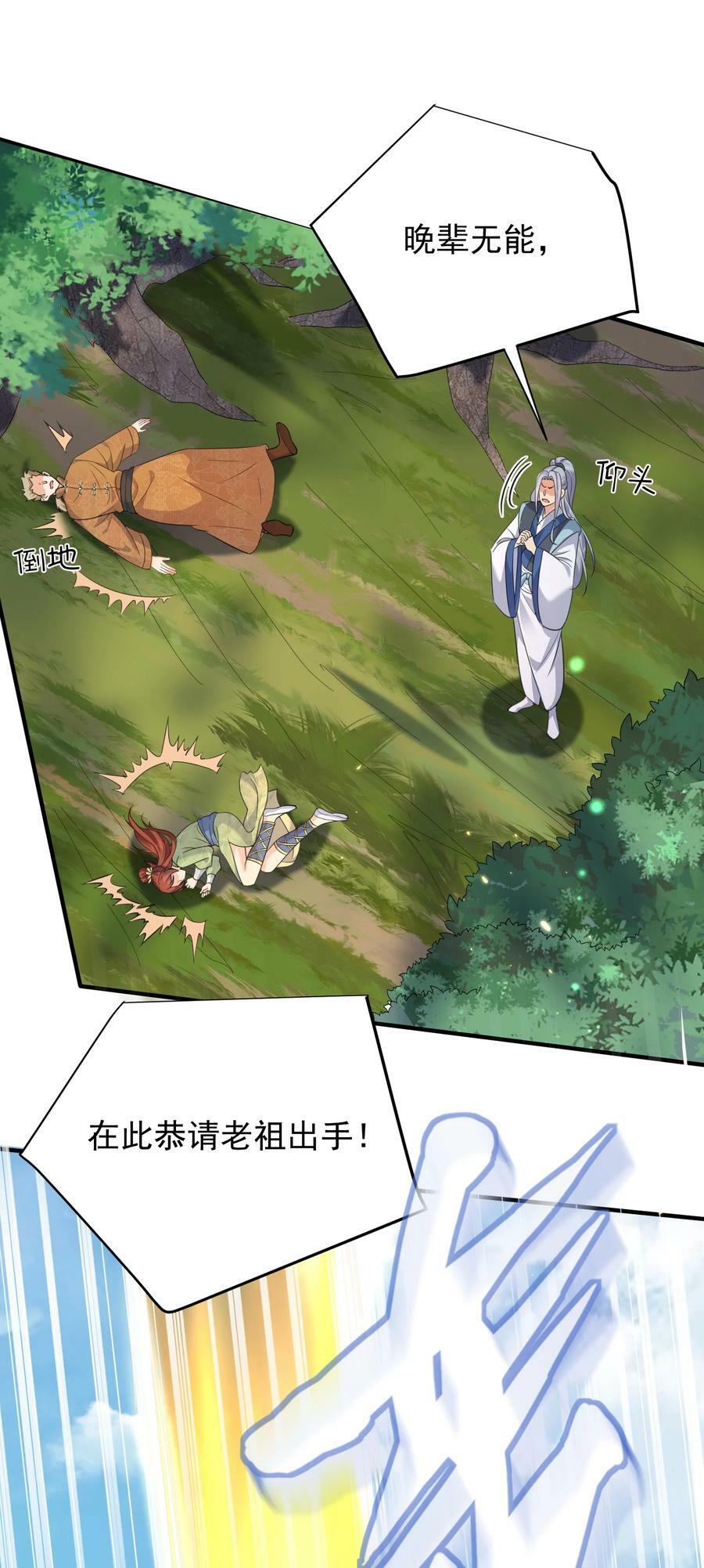 我什么时候无敌了漫画,158 我真是罪该万死啊2图
