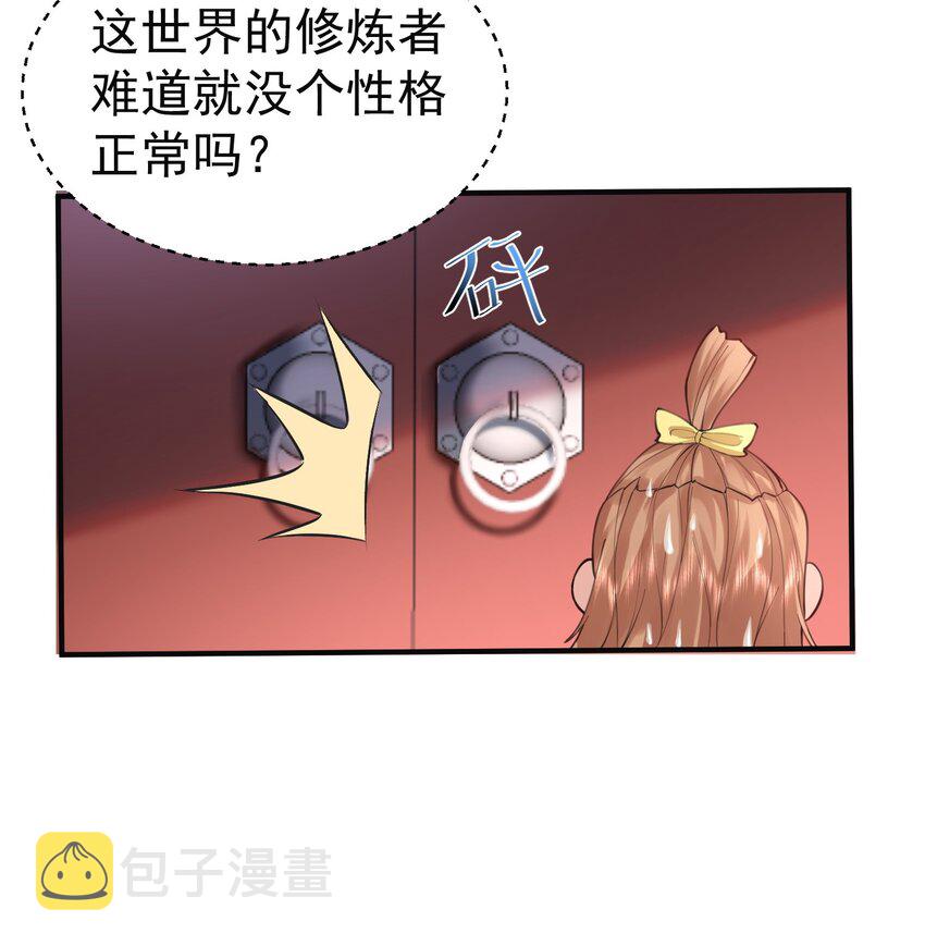 我什么时候无敌了漫画,043 修为暴露1图