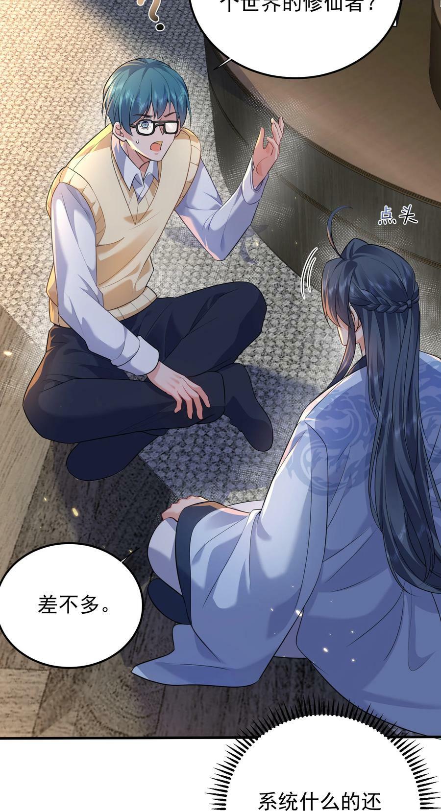 我什么时候无敌了漫画,169 好大儿没有灵根怎么办2图