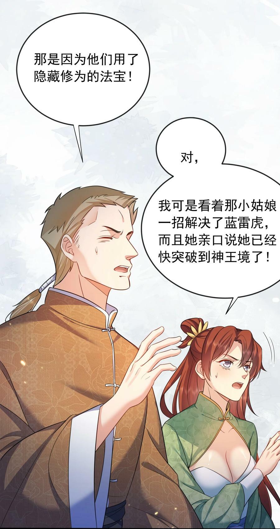 我什么时候无敌了漫画,157 吃瓜就变强2图