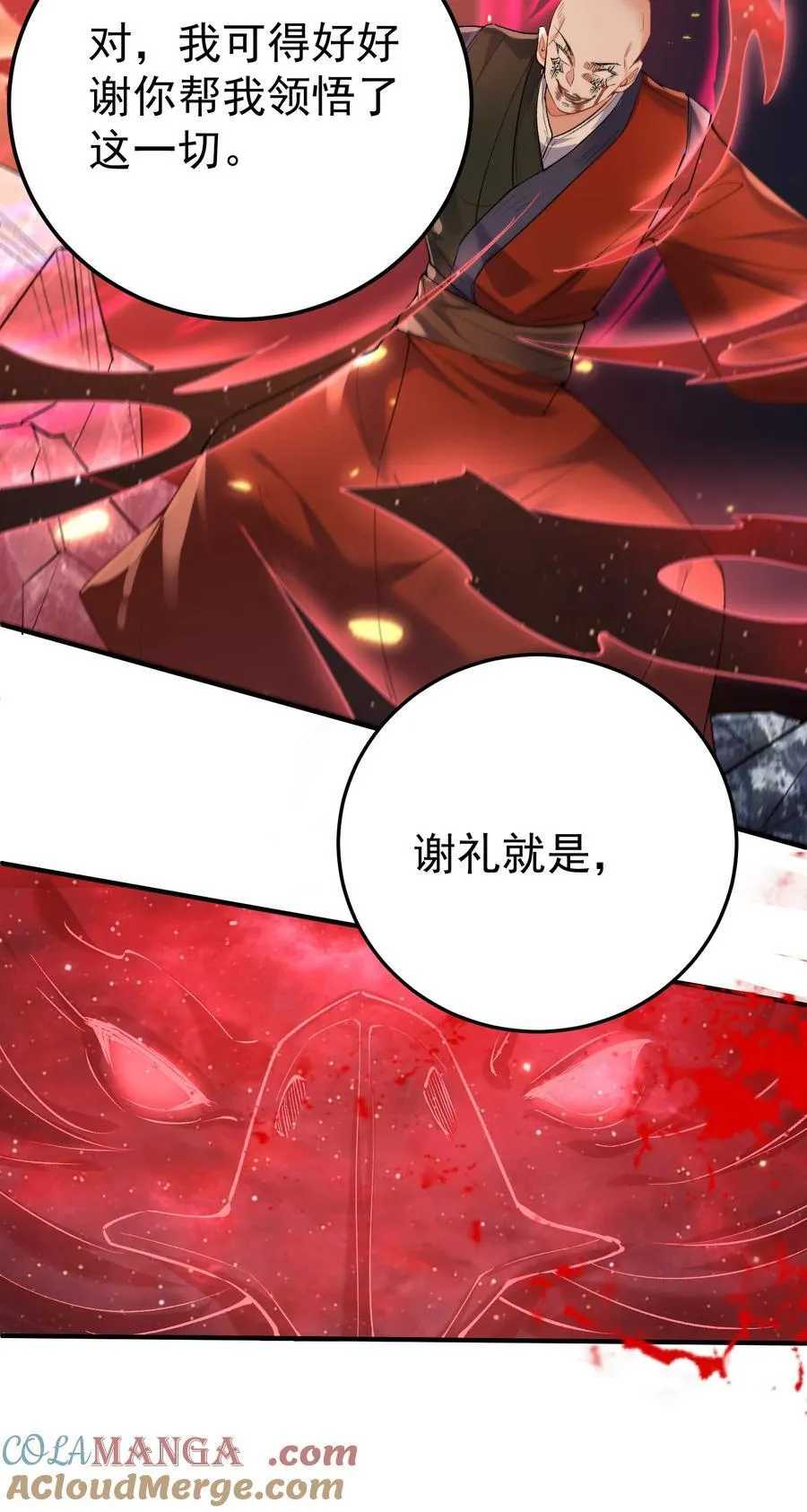 我什么时候无敌了漫画,259 跑什么，又不是打不过1图