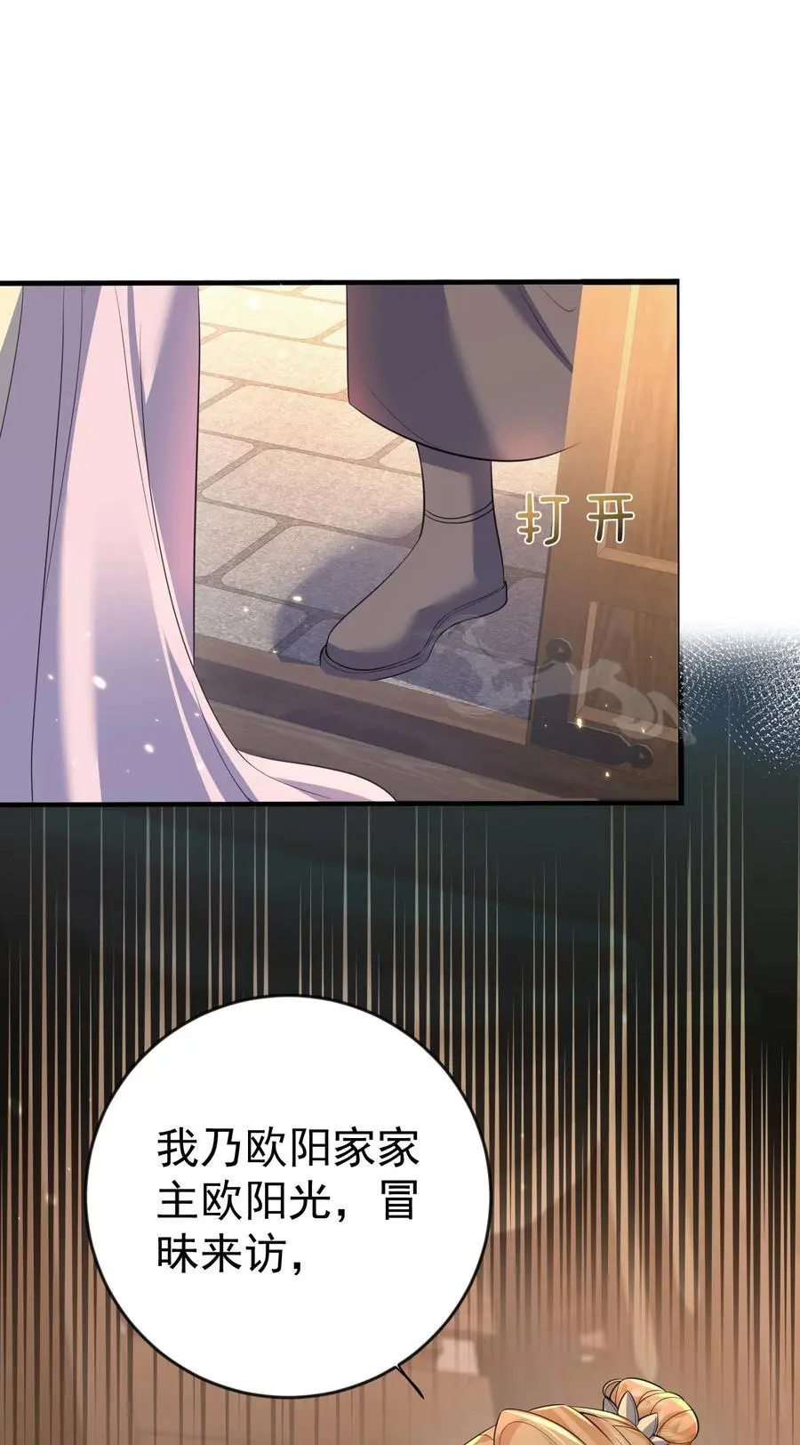 我什么时候无敌了漫画,205 欧阳家又怎样？逊毙了2图