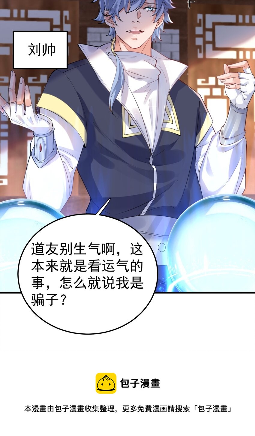 我什么时候无敌了漫画,051 阵法师1图