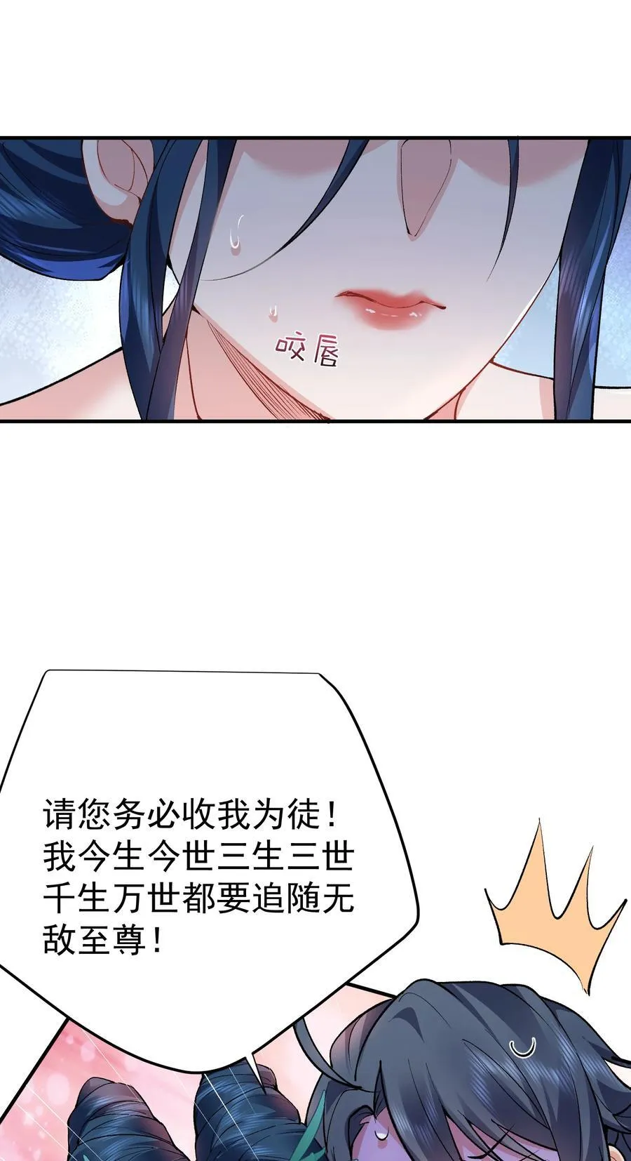 我什么时候无敌了漫画,254 叶竹青脱粉回踩2图