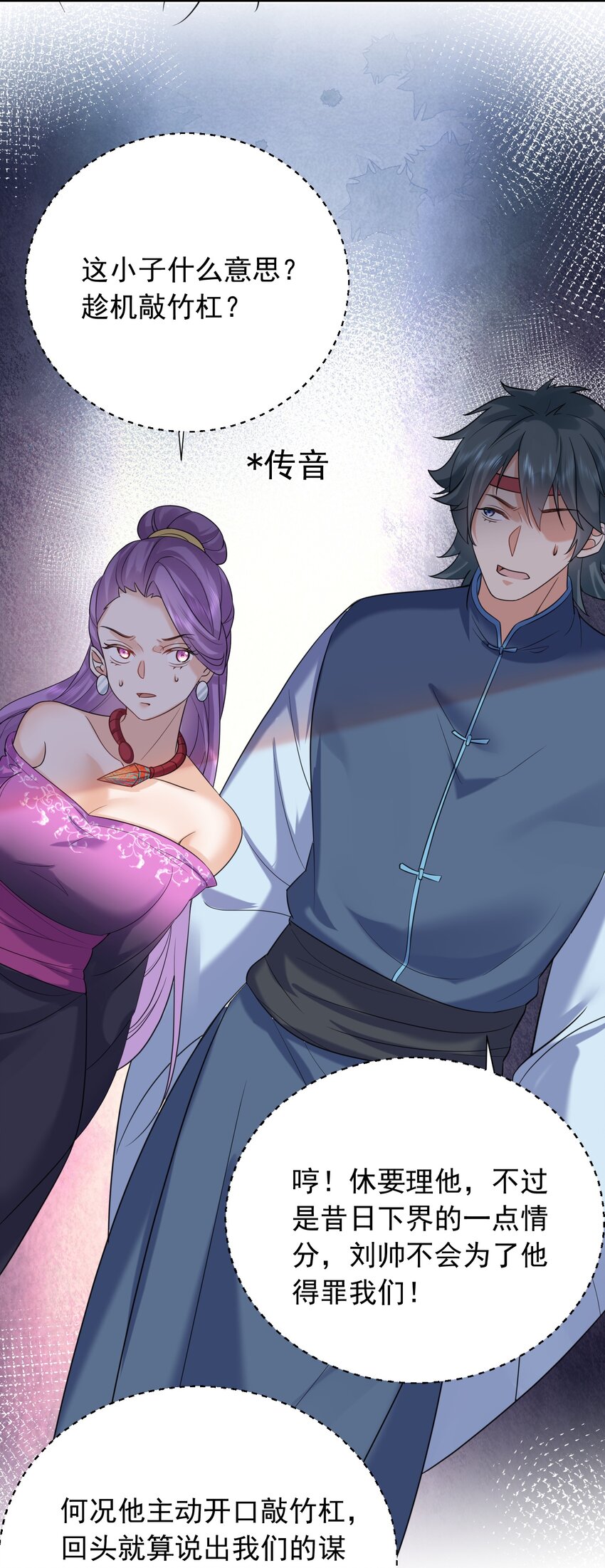 我什么时候无敌了漫画,125 敲竹杠2图