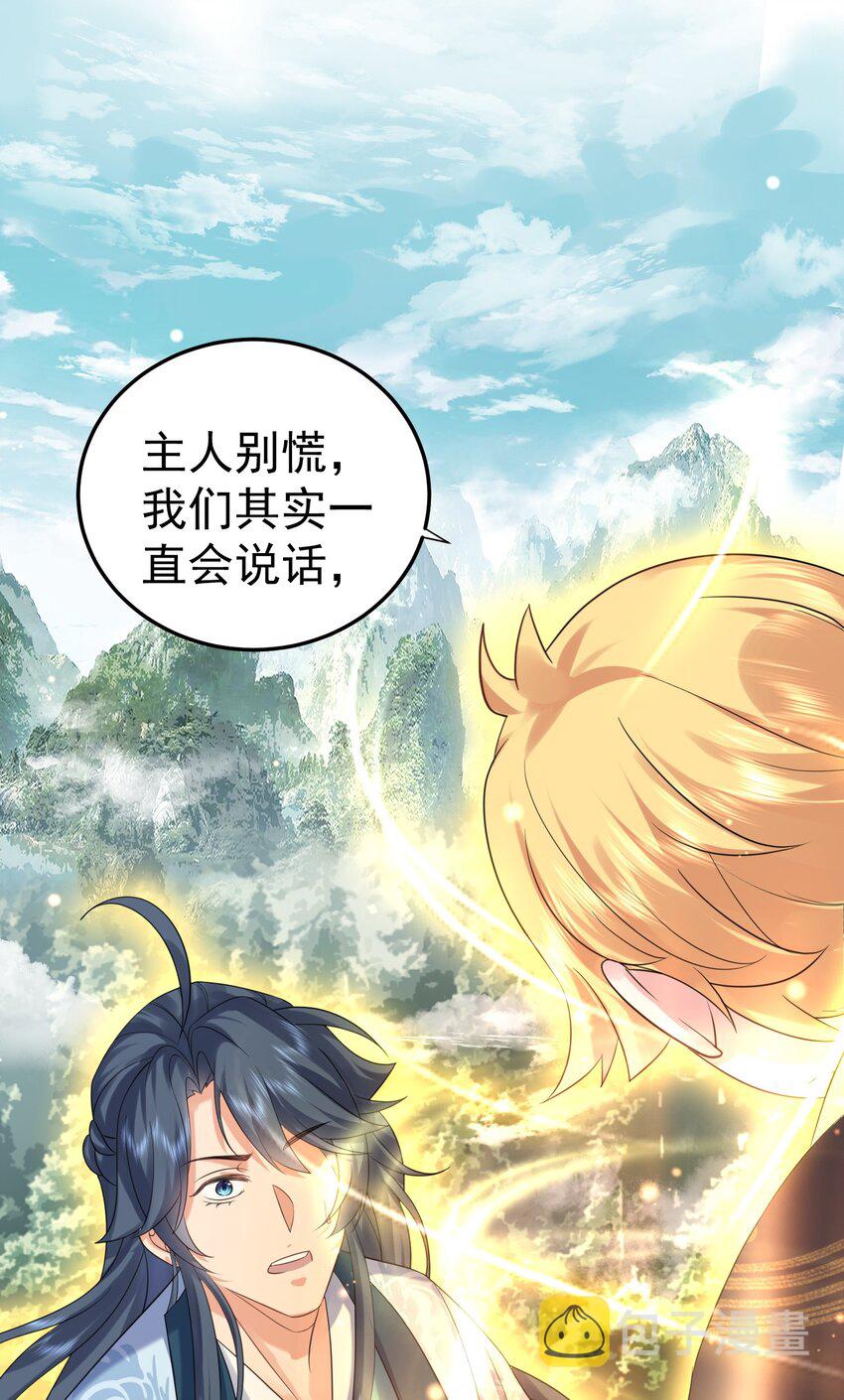 我什么时候无敌了漫画,099 龙？凤？2图