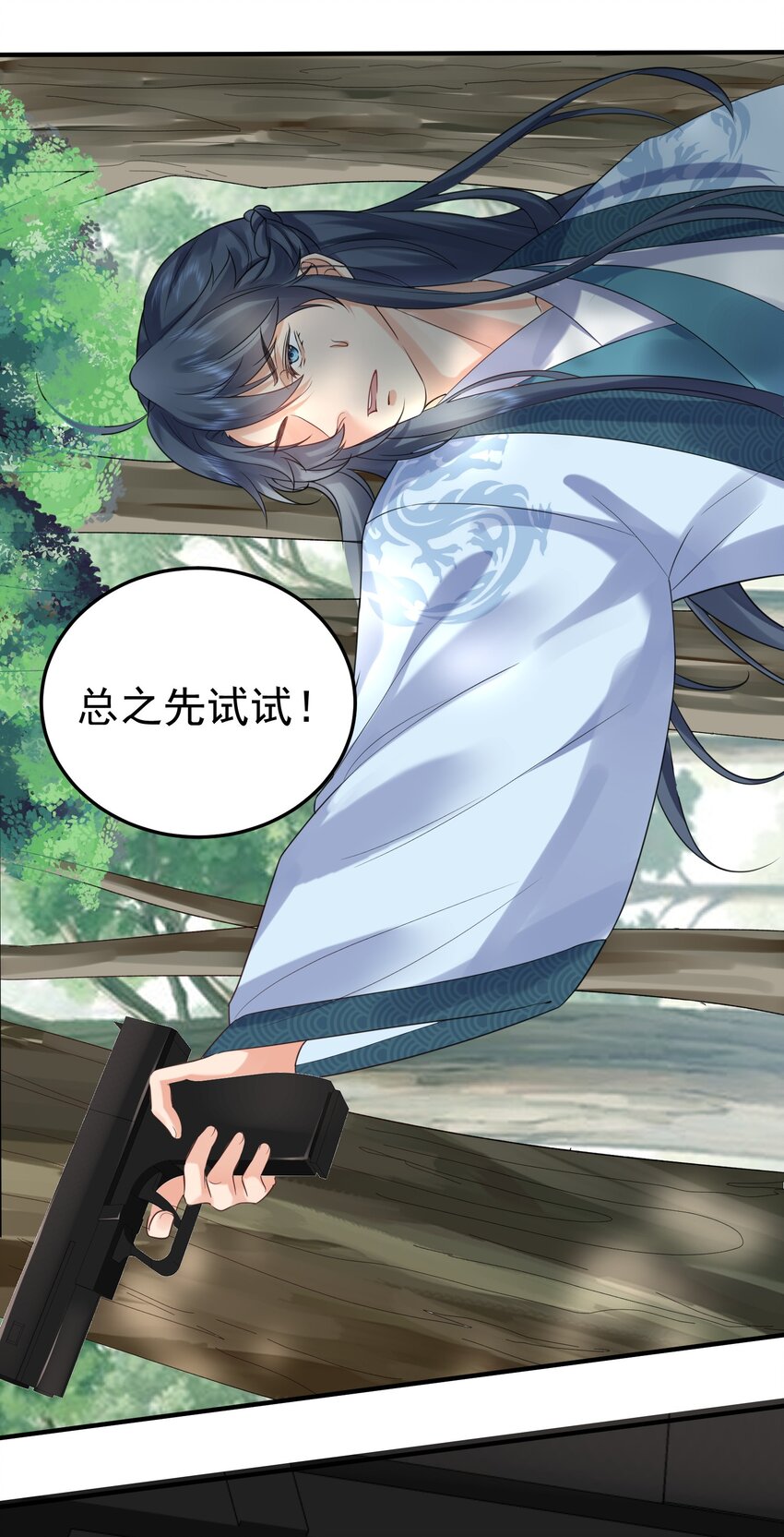 我什么时候无敌了漫画,088 教你打手枪2图