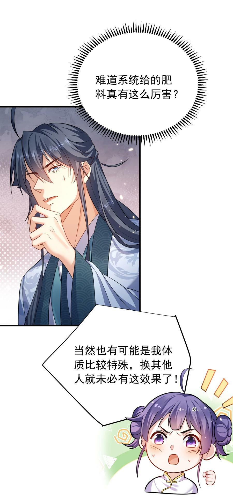 我什么时候无敌了漫画,157 吃瓜就变强1图
