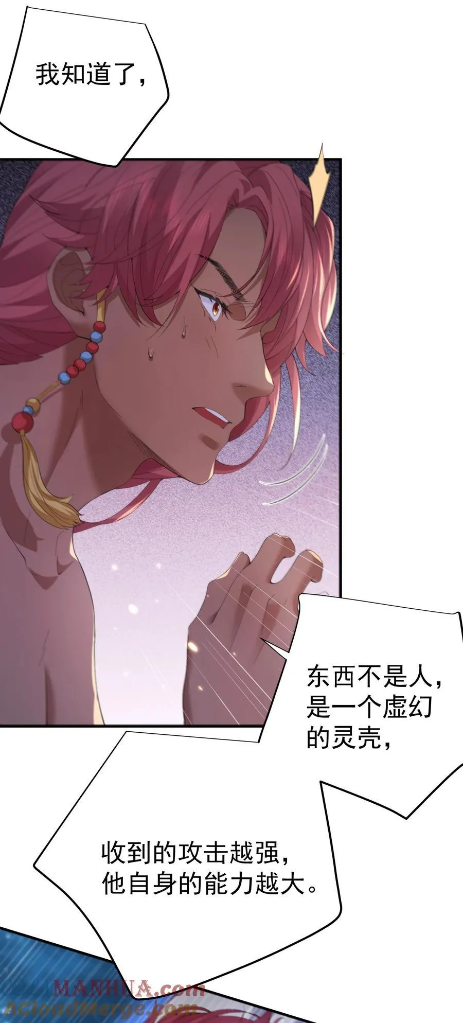 我什么时候无敌了漫画,233 山神的妙计1图