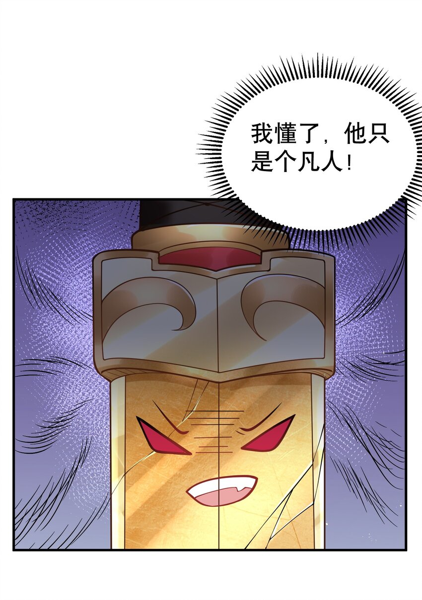 我什么时候无敌了漫画,010 瑟瑟发抖的仙器1图