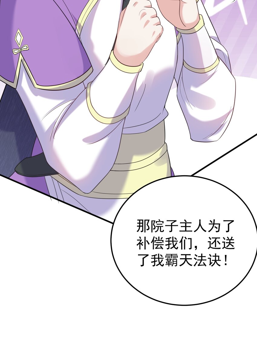 我什么时候无敌了漫画,078 霸天法诀1图