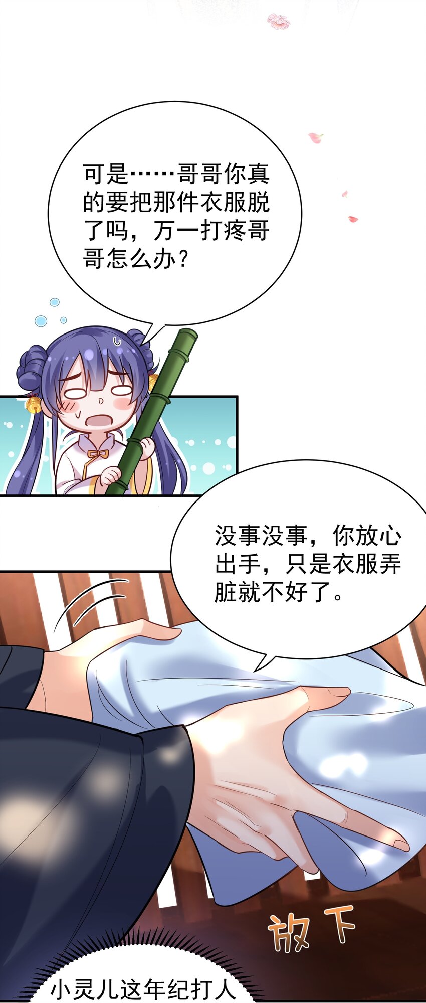 我什么时候无敌了漫画,035 我是一个bug？1图