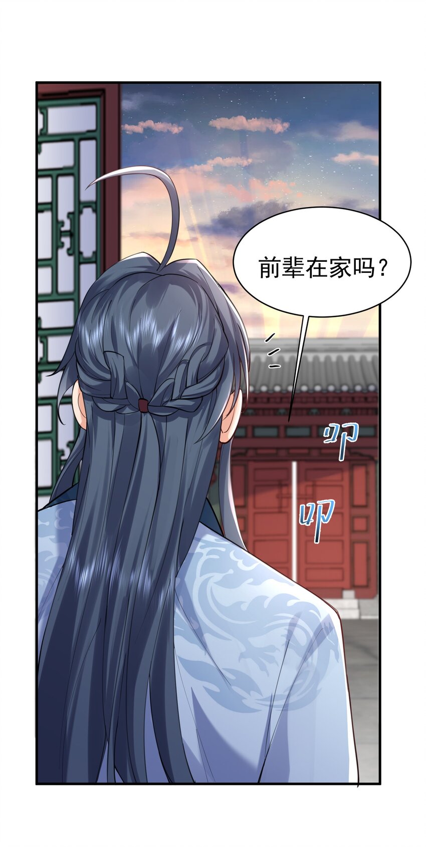 我什么时候无敌了漫画,045 庆典2图