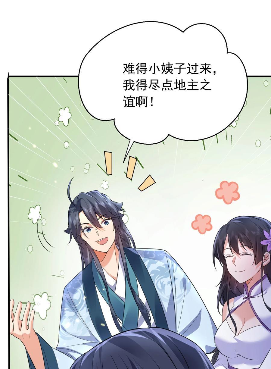 我什么时候无敌了漫画,184 相公~我们回房吧1图