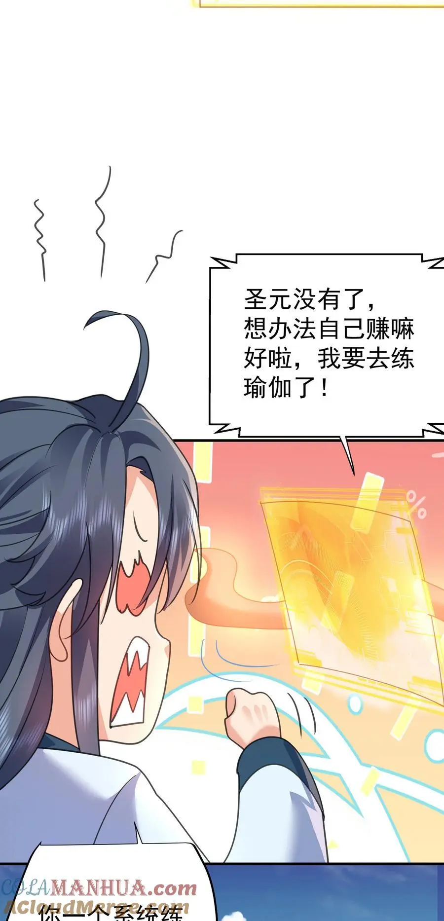 我什么时候无敌了漫画,224 小垃圾？小妹叽？2图