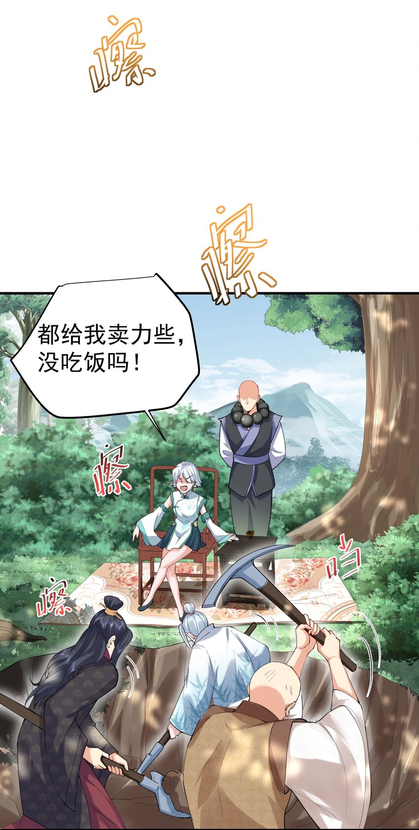 我什么时候无敌了漫画,032 黑蛟2图