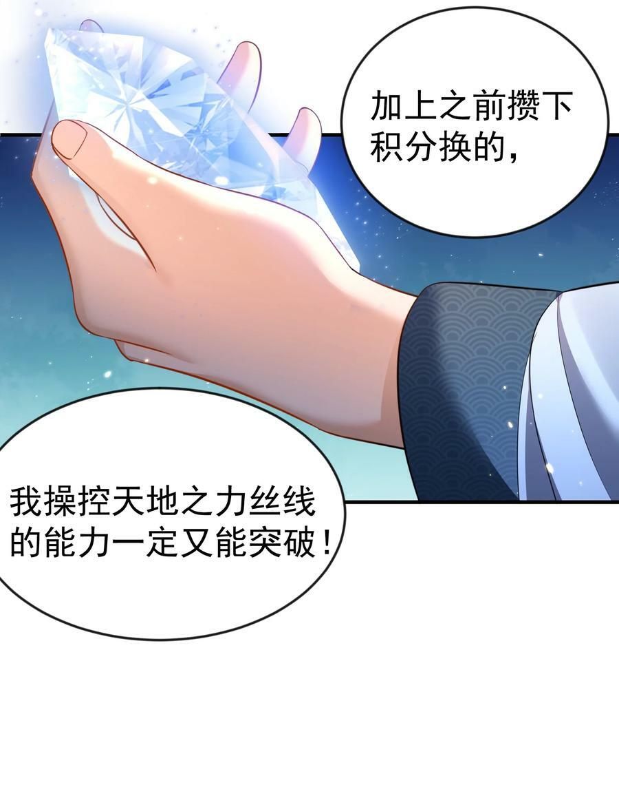 我什么时候无敌了漫画,153 请继续折磨我吧！2图