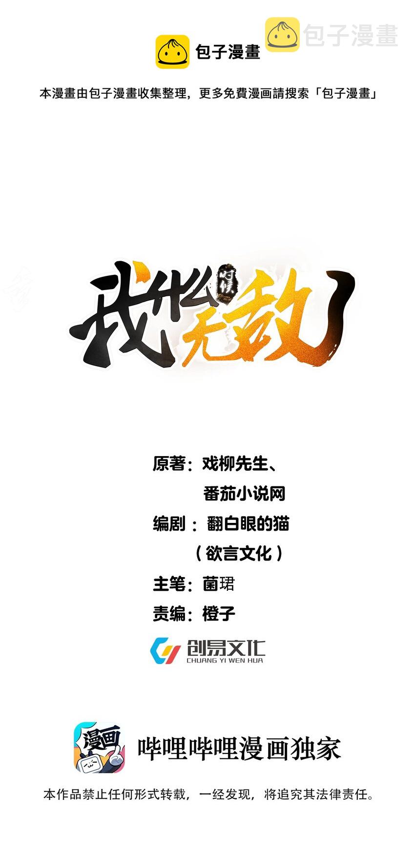 我什么时候无敌了漫画,011 一刀断山河1图