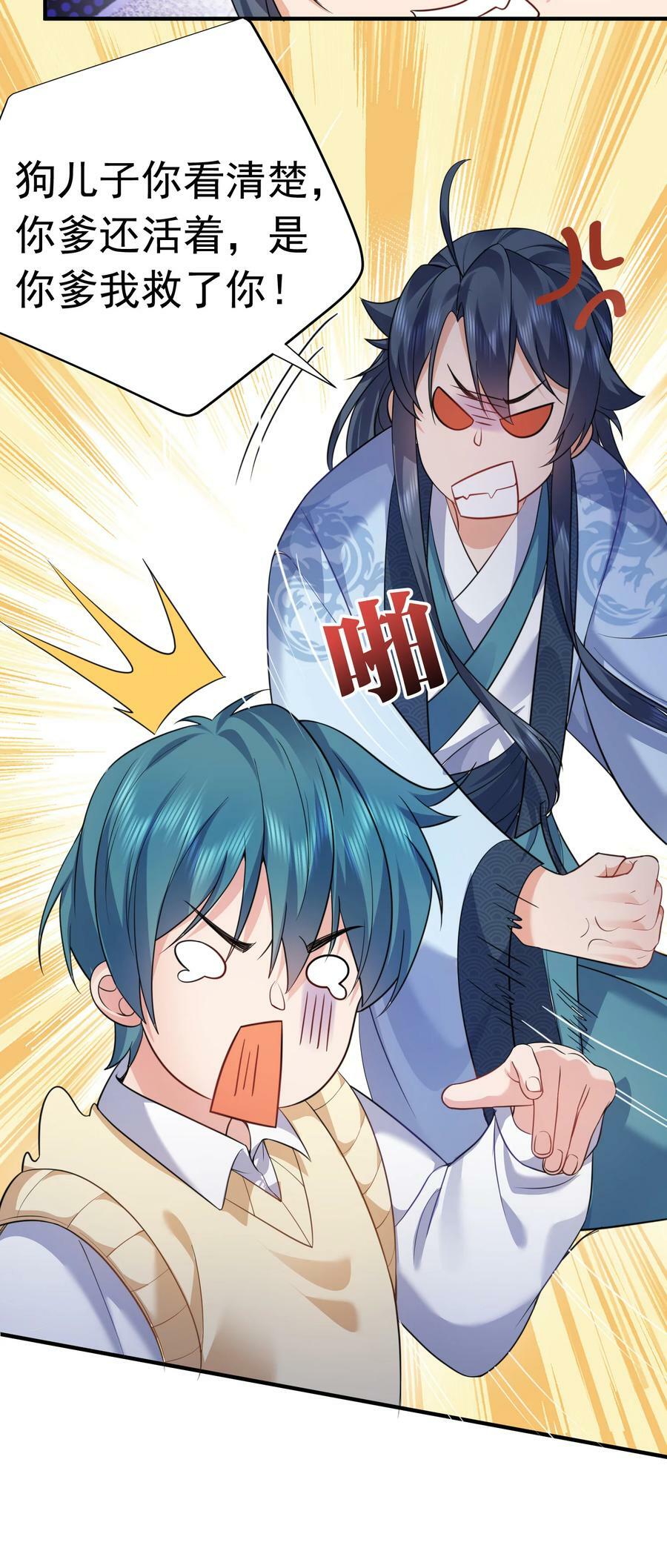 我什么时候无敌了漫画,169 好大儿没有灵根怎么办2图