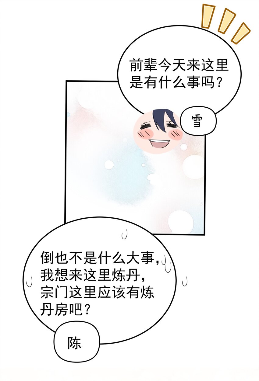 我什么时候无敌了漫画,085 绝等药丹2图
