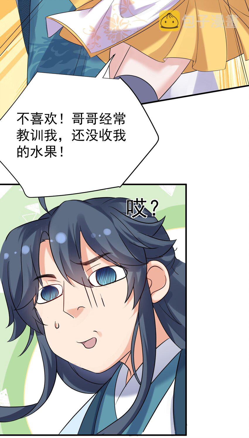 我什么时候无敌了网剧在线漫画,081 你不要过来啊！2图