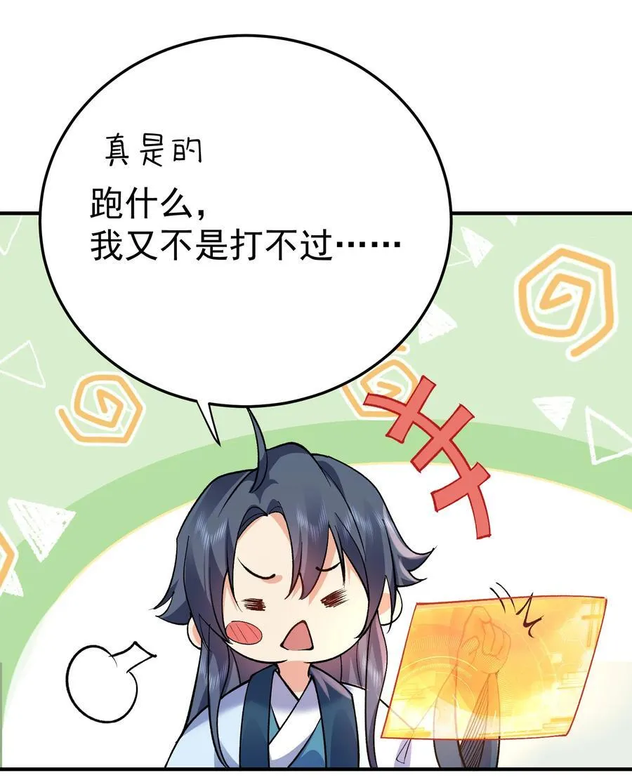 我什么时候无敌了漫画,259 跑什么，又不是打不过2图