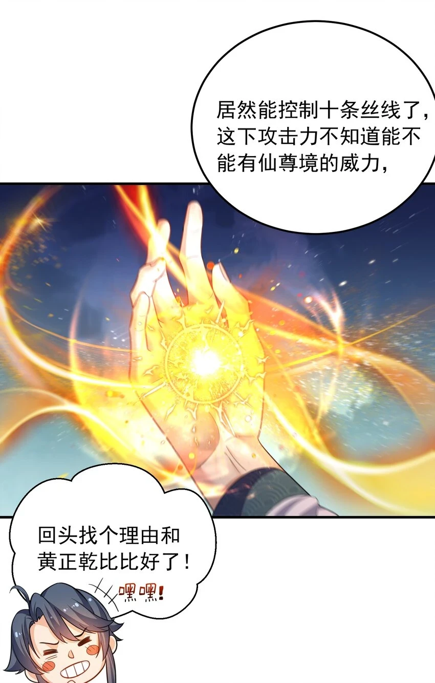 我什么时候无敌了漫画,138 婚礼1图