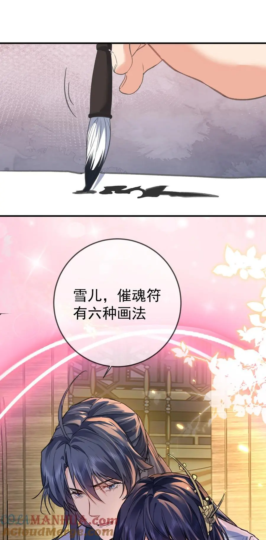 我什么时候无敌了漫画,209 戒掉恋爱脑1图