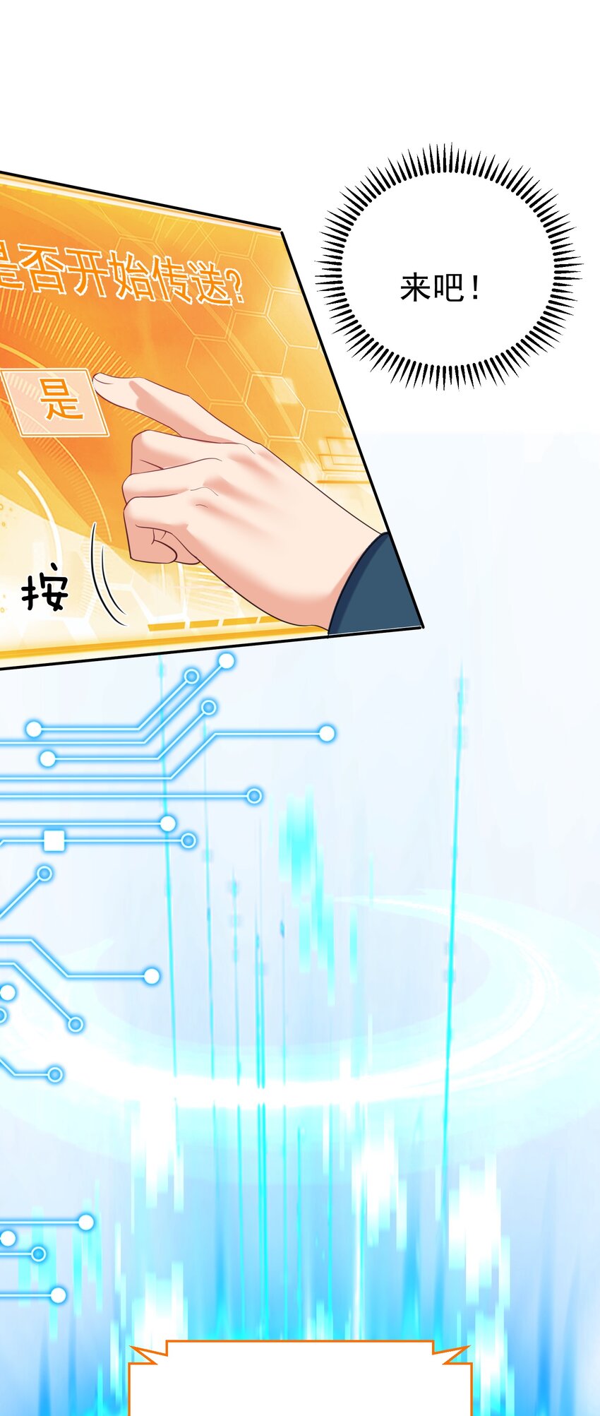 我什么时候无敌了漫画,106 仙界任务1图