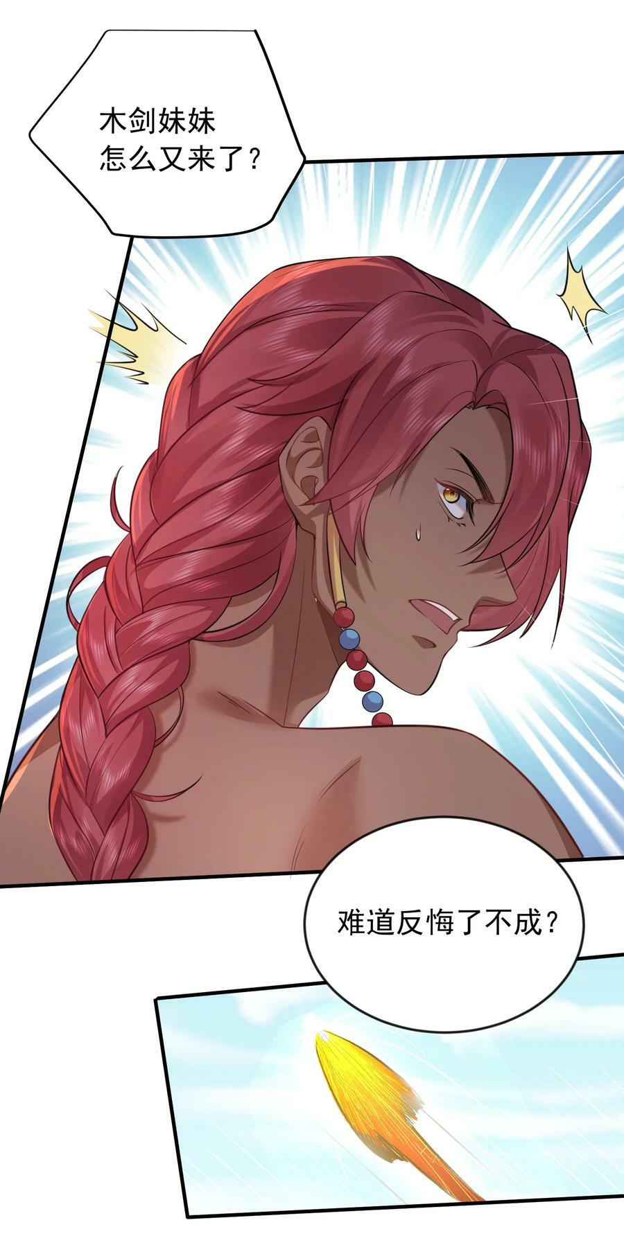 我什么时候无敌了漫画,161 羞愧的段欣欣2图