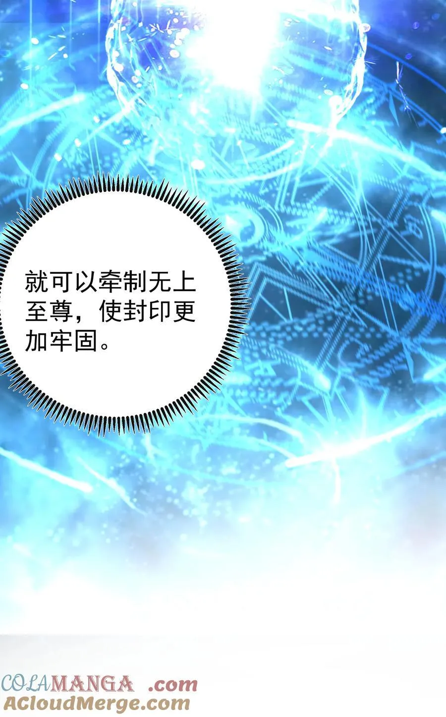 我什么时候无敌了漫画,255 尊上超脱混沌2图