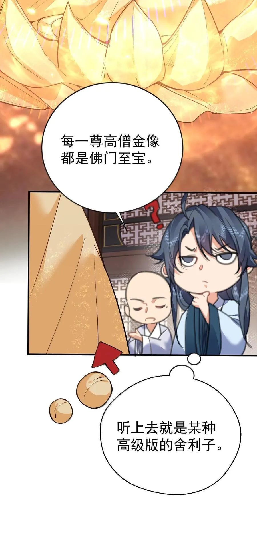 我什么时候无敌了漫画,262 破金身2图