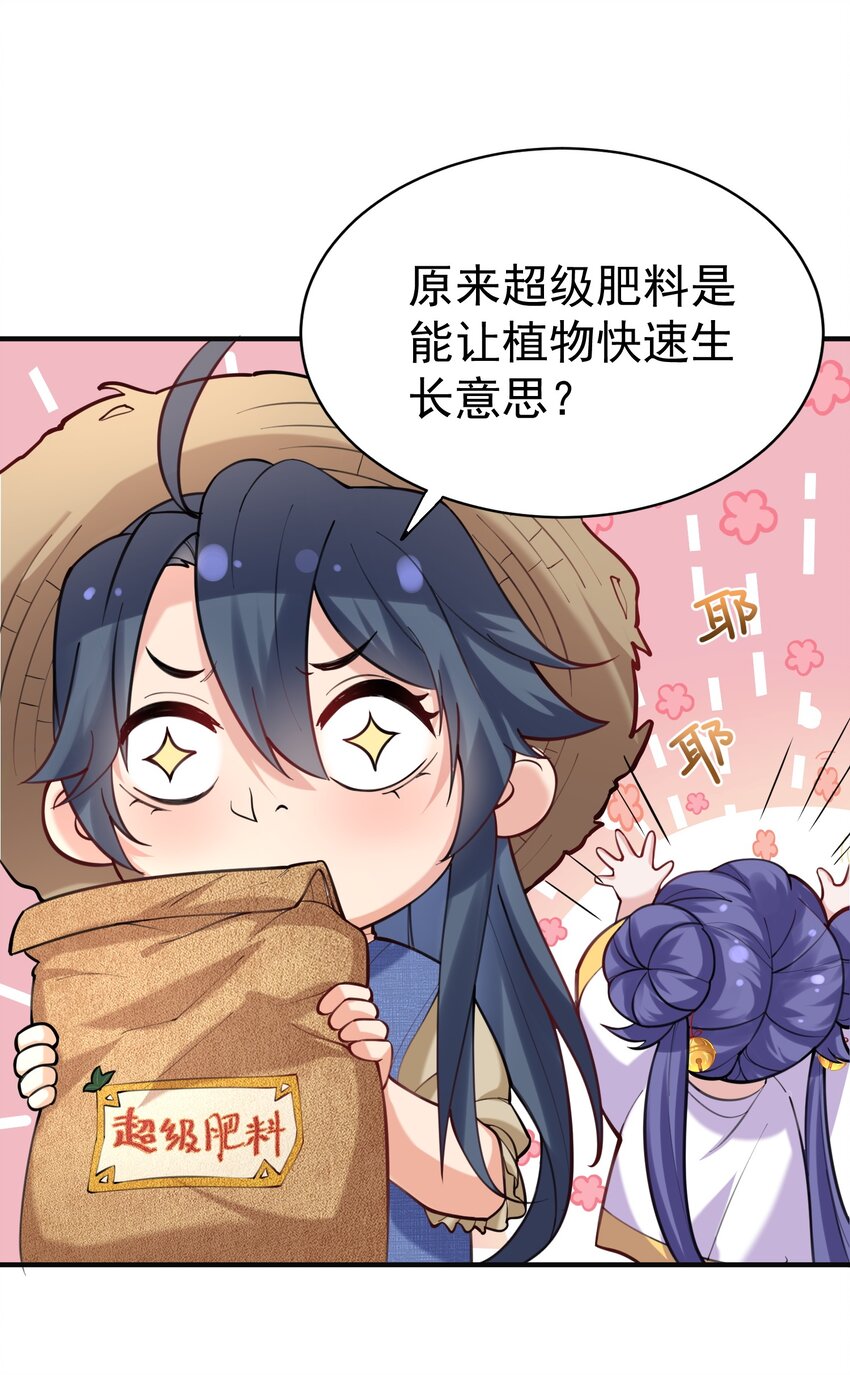 我什么时候无敌了漫画,042 速成瓜2图
