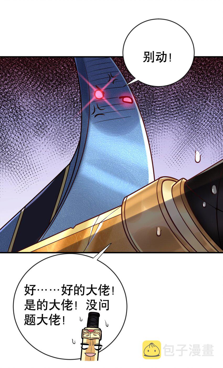 我什么时候无敌了漫画,010 瑟瑟发抖的仙器1图