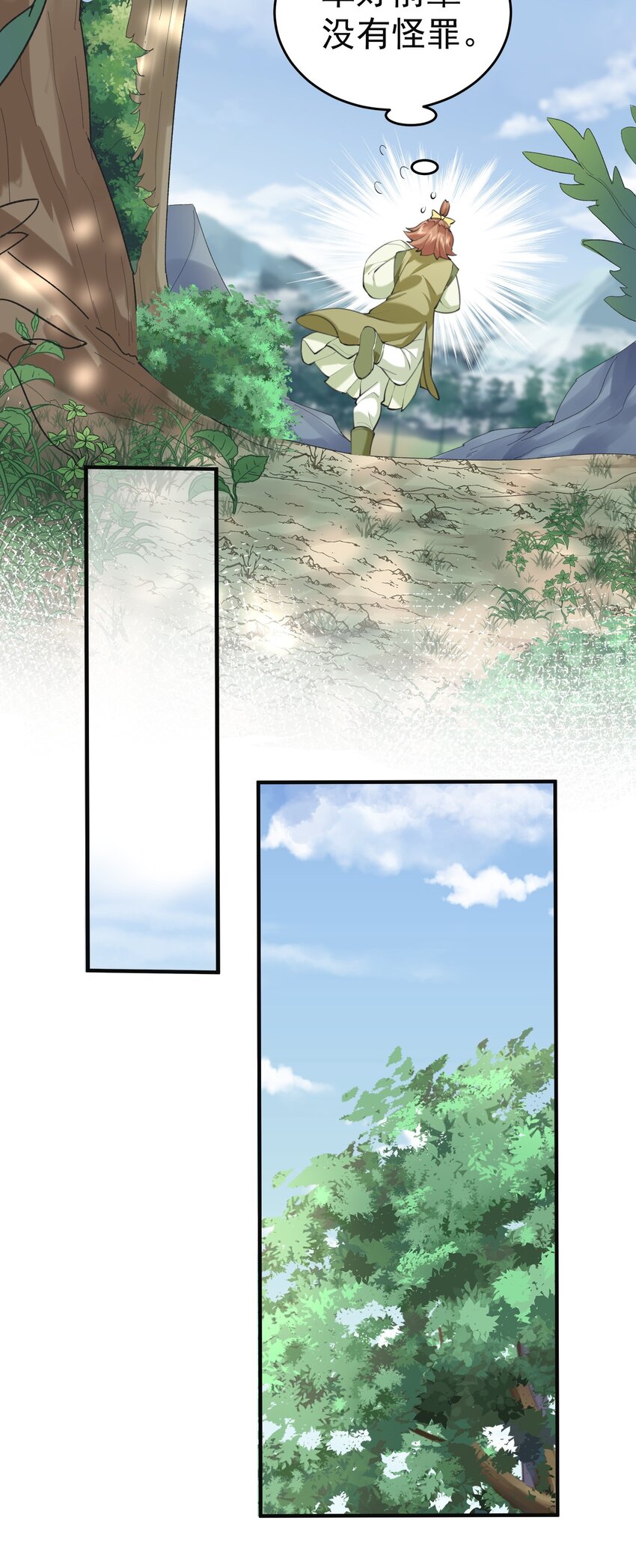 我什么时候无敌了漫画,043 修为暴露2图