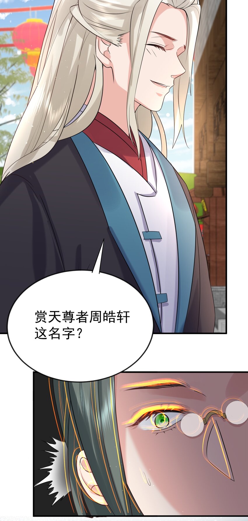 我什么时候无敌了漫画,121 是时候了2图