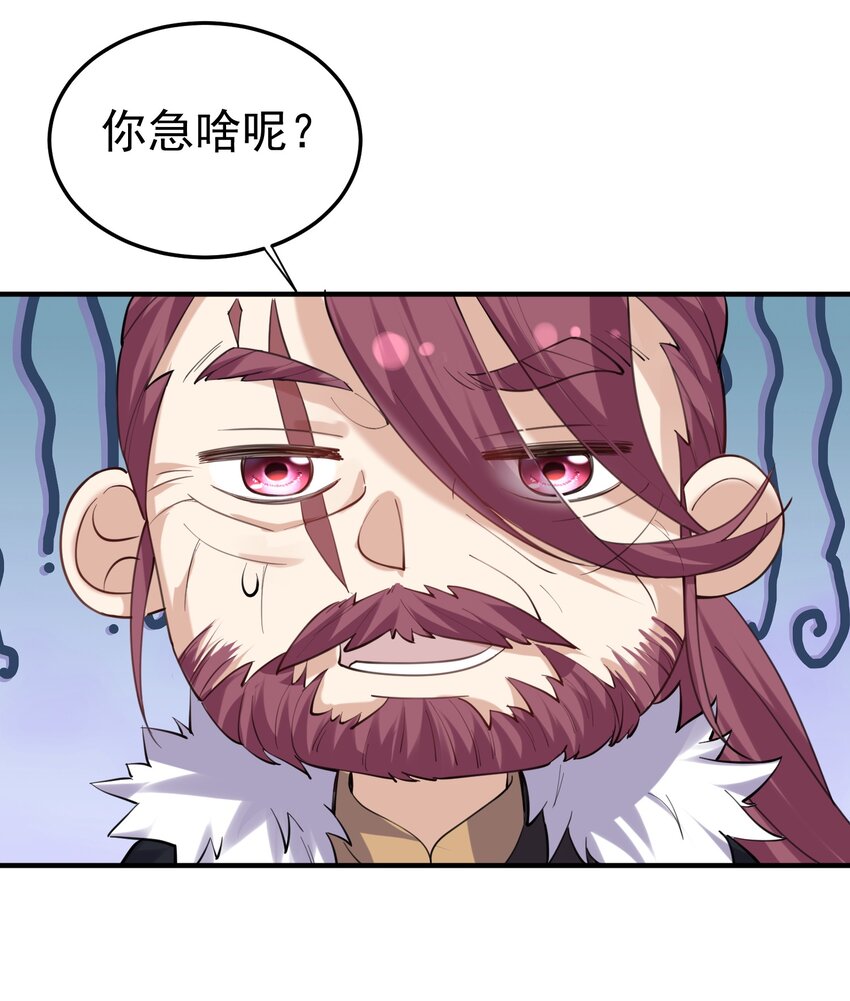 我什么时候无敌了漫画,061 前辈的面子2图