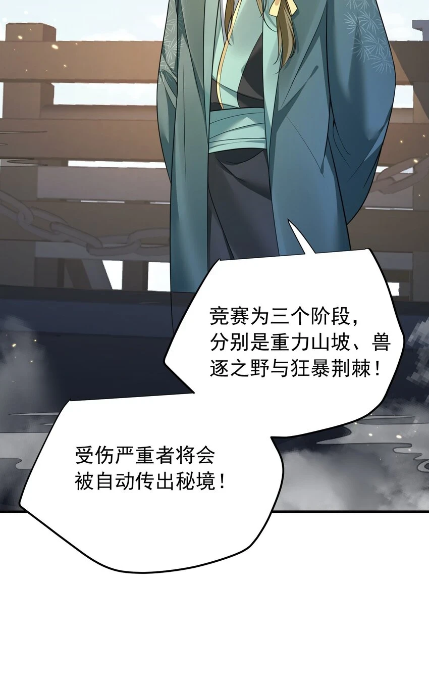 我什么时候无敌了漫画,132 竞赛秘境2图