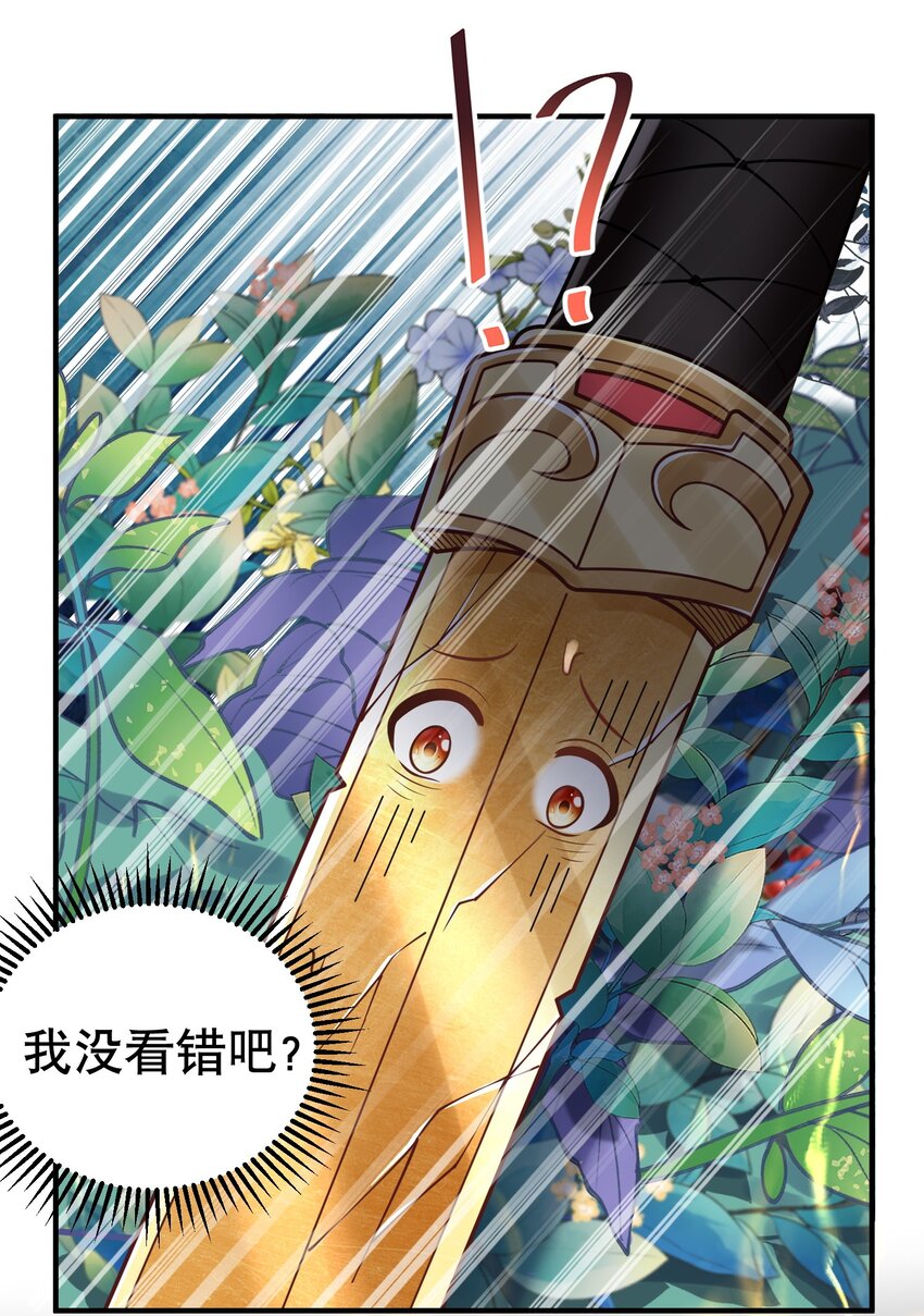 我什么时候无敌了漫画,010 瑟瑟发抖的仙器2图