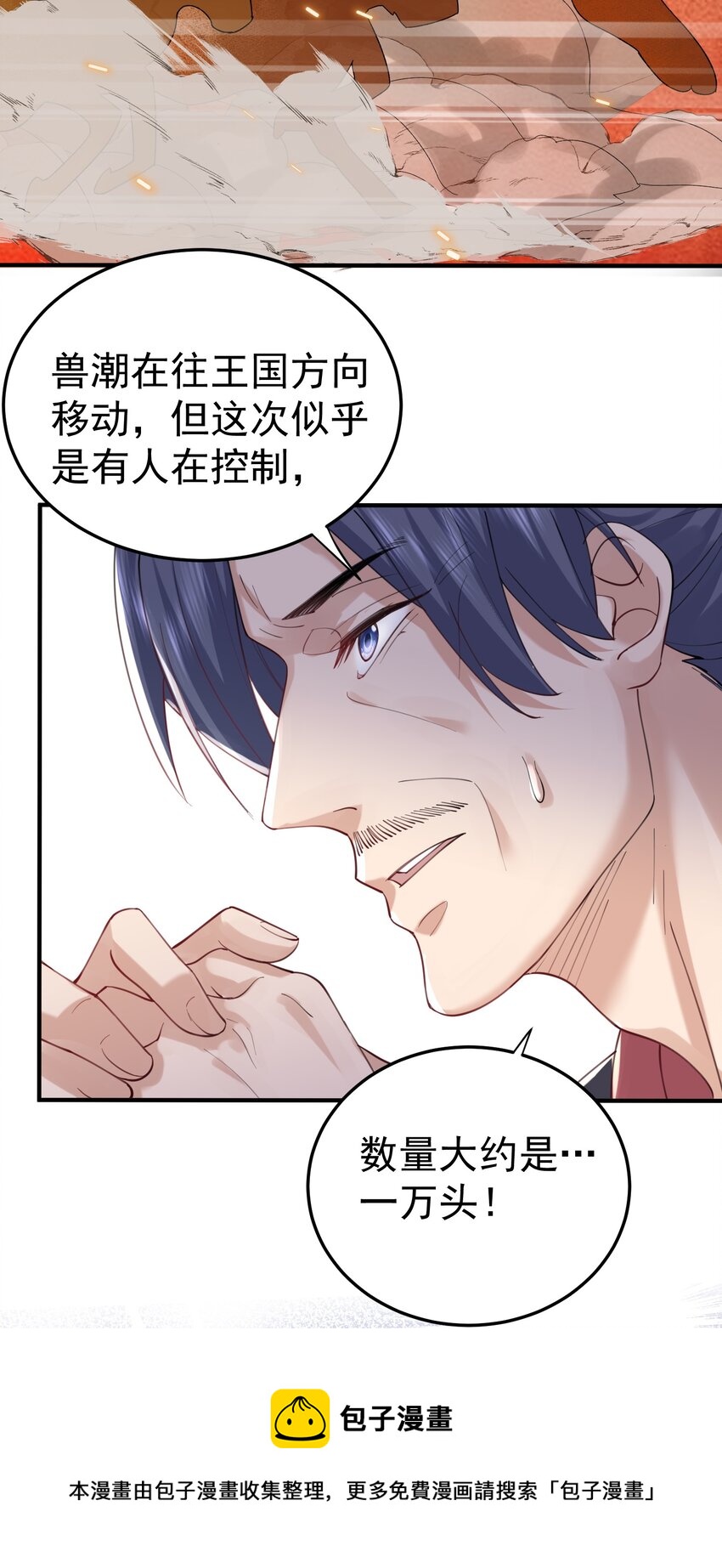 我什么时候无敌了漫画,063 兽潮1图
