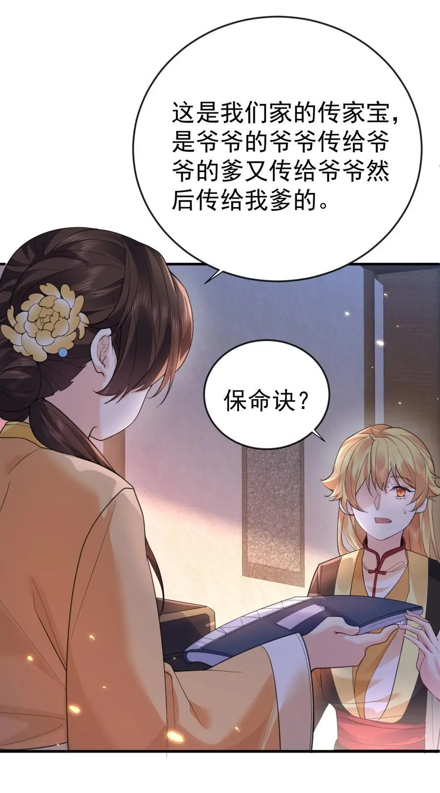 我什么时候无敌了漫画,226 大屿山往事2图
