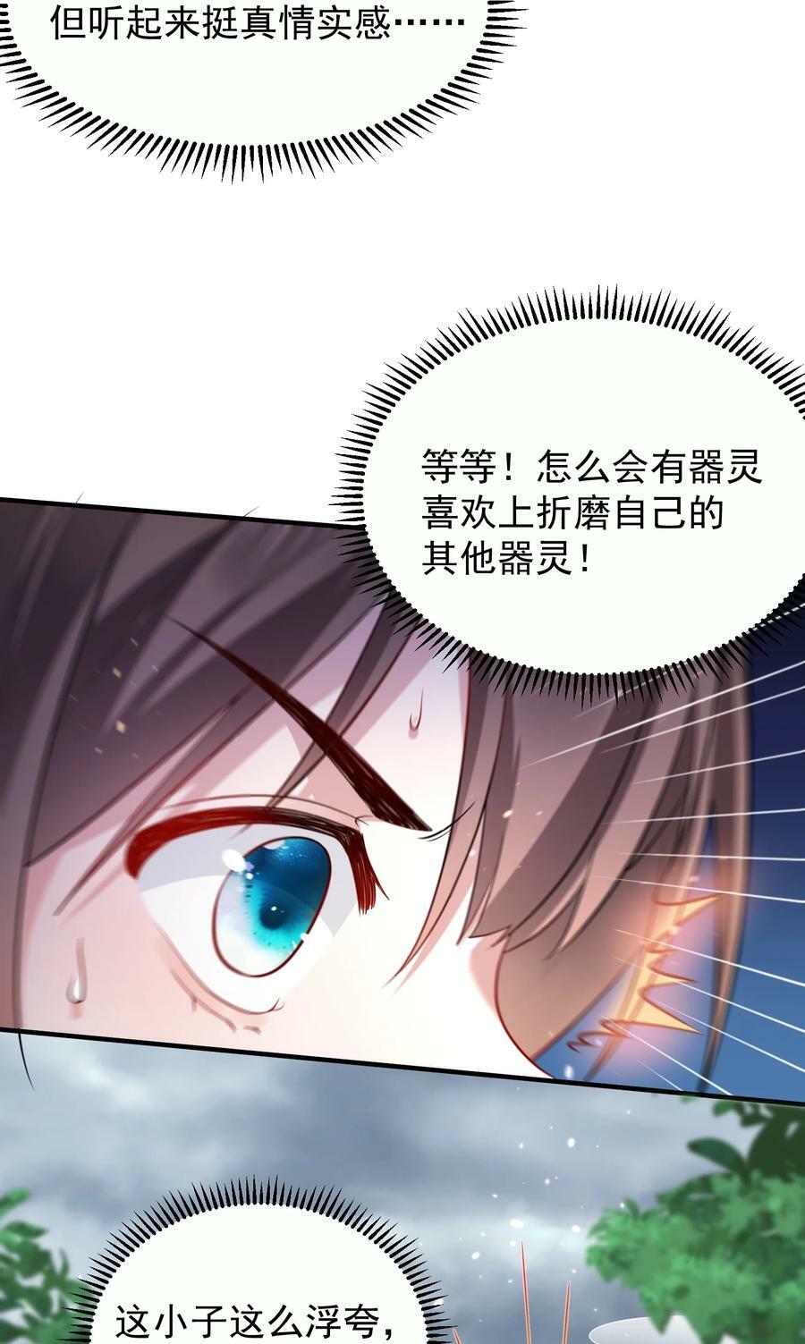 我什么时候无敌了漫画,150 大佬，我喜欢你啊！2图