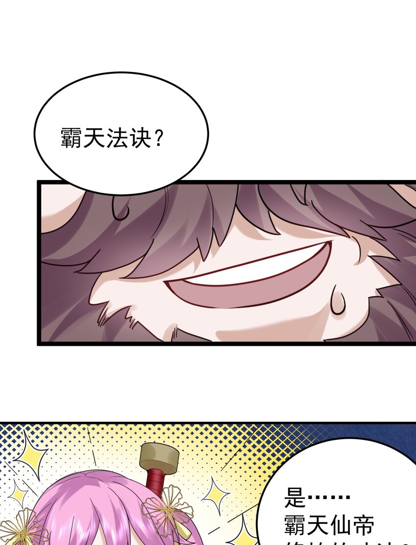 我什么时候无敌了漫画,078 霸天法诀2图