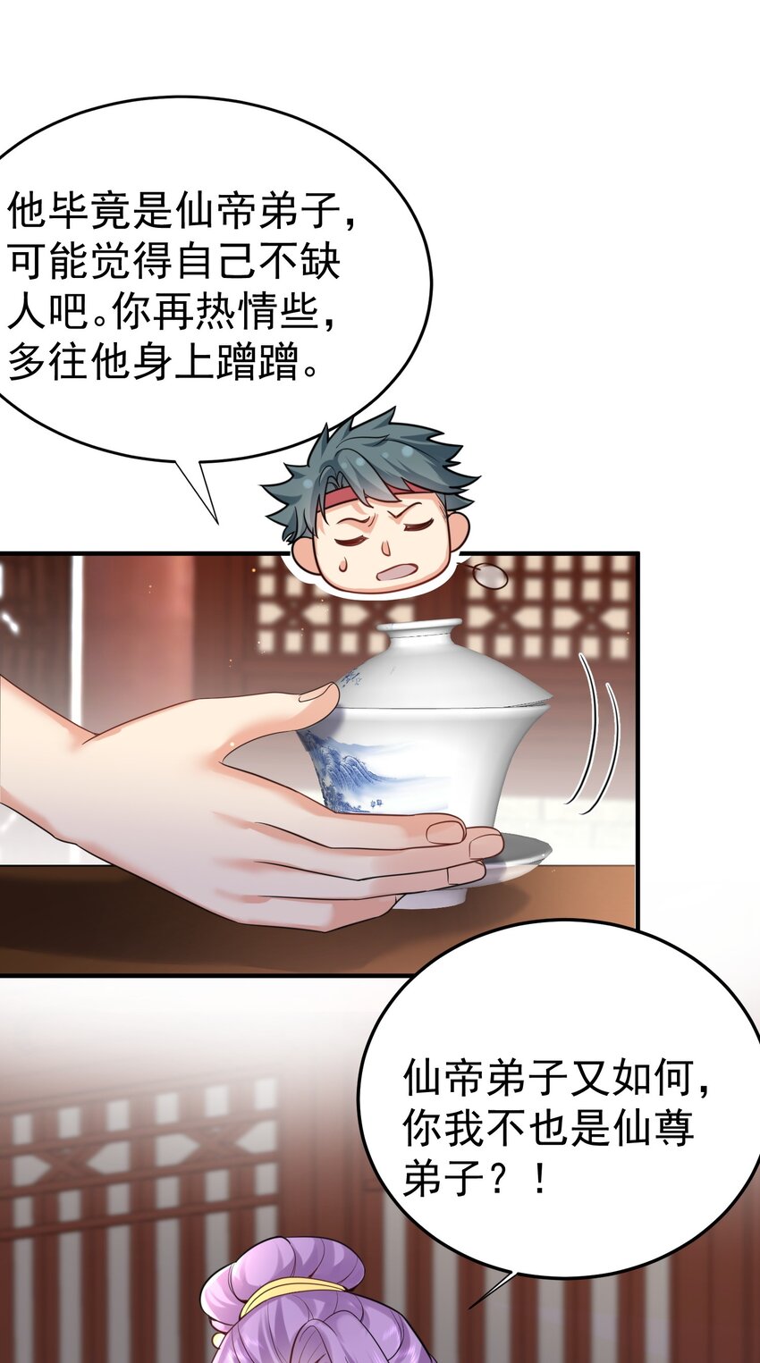 我什么时候无敌了漫画,124 故人重逢1图