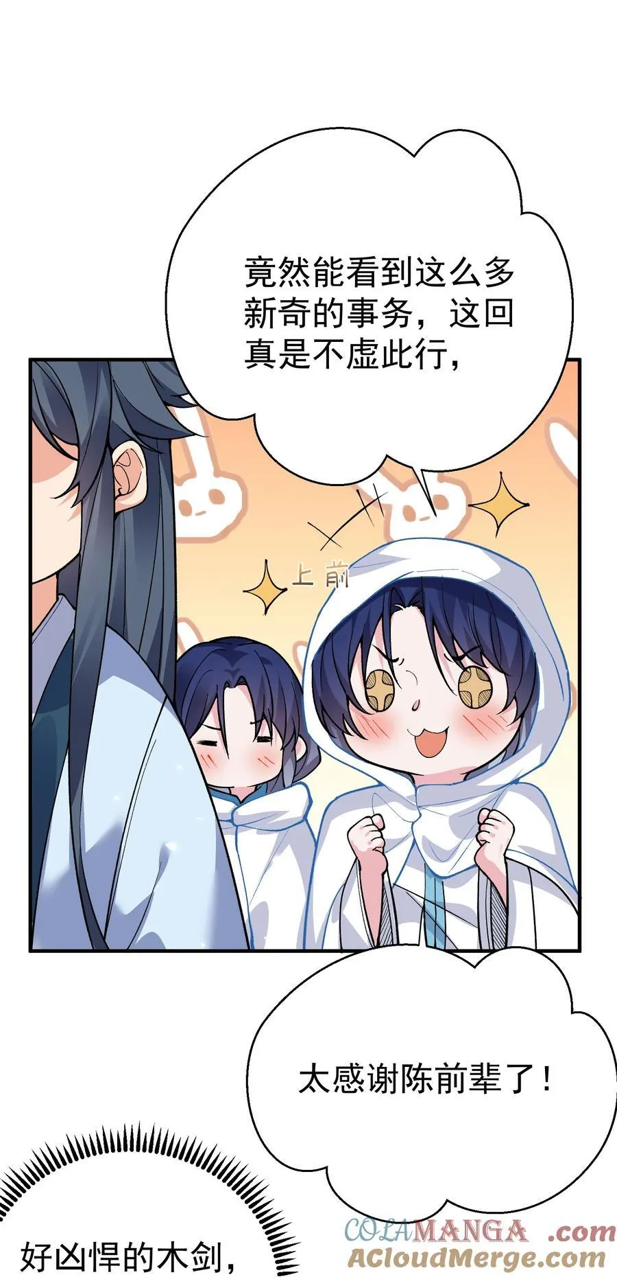 我什么时候无敌了漫画,256 陨落1图