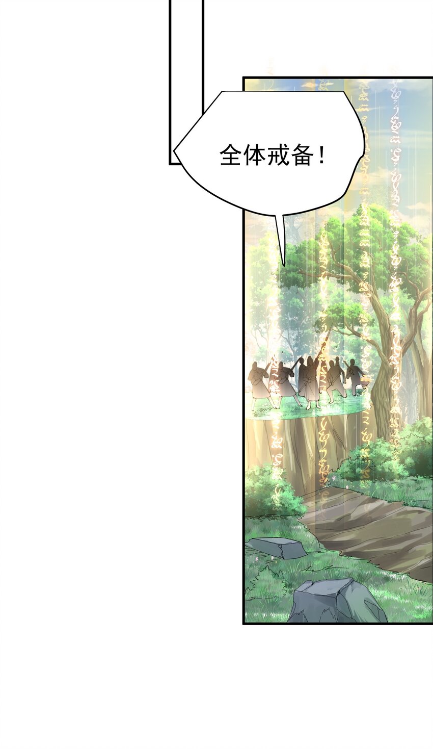 我什么时候无敌了漫画,063 兽潮2图