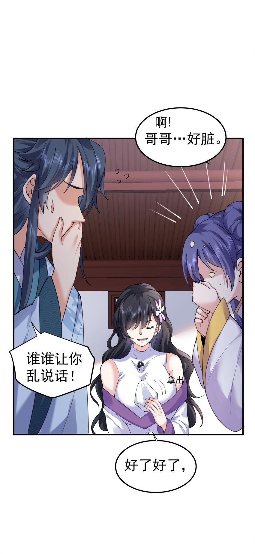 我什么时候无敌了漫画,065 我该叫她嫂子吗？1图