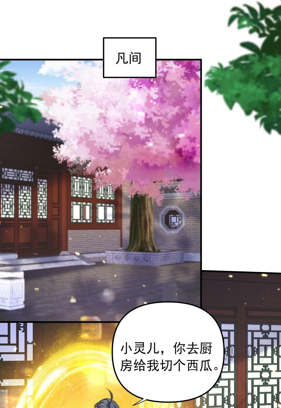 我什么时候无敌了漫画,159 木剑道歉1图